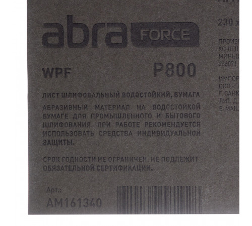 Наждачная бумага Abraforce WPF 230х280 мм Р800 влагостойкая Наждачная бумага Abraforce WPF 230х280 мм Р800 влагостойкая