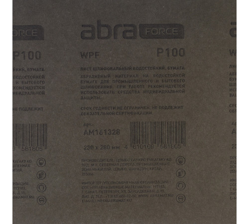 Наждачная бумага Abraforce WPF 230х280 мм Р100 влагостойкая Наждачная бумага Abraforce WPF 230х280 мм Р100 влагостойкая