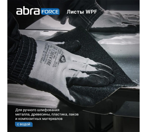 Наждачная бумага Abraforce WPF 230х280 мм Р240 влагостойкая Наждачная бумага Abraforce WPF 230х280 мм Р240 влагостойкая