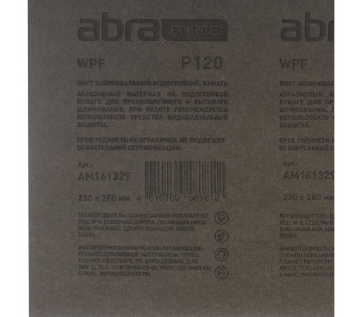 Наждачная бумага Abraforce WPF 230х280 мм Р120 влагостойкая Наждачная бумага Abraforce WPF 230х280 мм Р120 влагостойкая