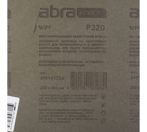 Наждачная бумага Abraforce WPF 230х280 мм Р320 влагостойкая Наждачная бумага Abraforce WPF 230х280 мм Р320 влагостойкая