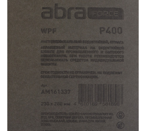 Наждачная бумага Abraforce WPF 230х280 мм Р400 влагостойкая Наждачная бумага Abraforce WPF 230х280 мм Р400 влагостойкая
