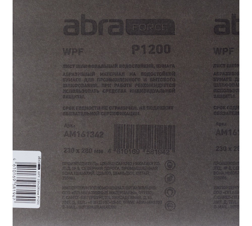 Наждачная бумага Abraforce WPF 230х280 мм Р1200 влагостойкая Наждачная бумага Abraforce WPF 230х280 мм Р1200 влагостойкая