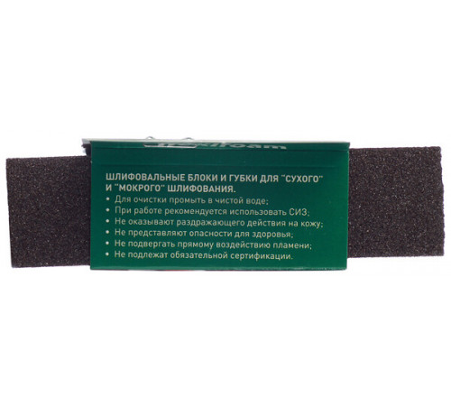 Брусок шлифовальный Flexifoam 98х69х26 мм Р80 Брусок шлифовальный Flexifoam 98х69х26 мм Р80