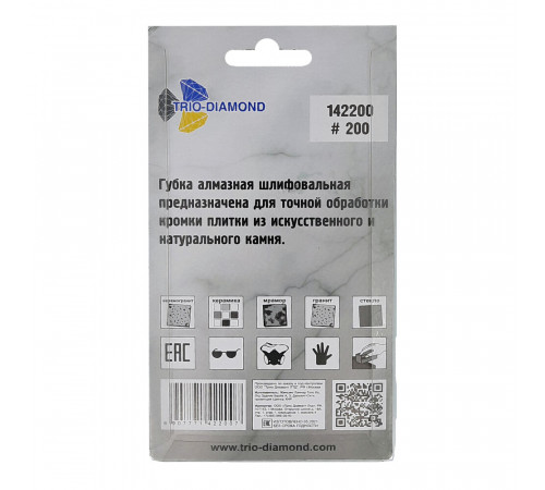 Губка шлифовальная Trio-Diamond 55х90х30 мм Р200 алмазная