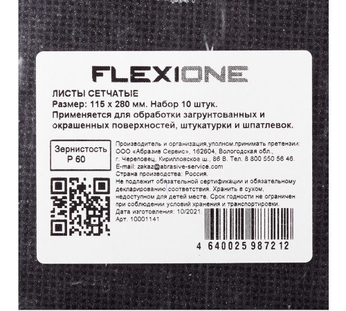 Сетка шлифовальная Flexione 115х280 мм Р60 (10 шт.) Сетка шлифовальная Flexione 115х280 мм Р60 (10 шт.)