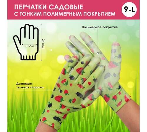 Перчатки полиэстеровые с латексным обливом Garden Show 466717 9 (L) Перчатки полиэстеровые с латексным обливом Garden Show 466717 9 (L)