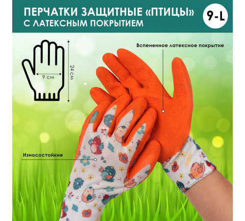 Перчатки полиэстеровые с латексным обливом Garden Show 266327 9 (L) Перчатки полиэстеровые с латексным обливом Garden Show 266327 9 (L)