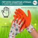 Перчатки полиэстеровые с латексным обливом Garden Show 266327 9 (L)