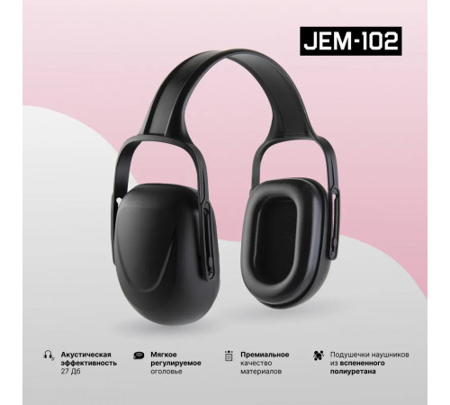 Наушники противошумные Jeta Safety с регулируемым оголовьем (JEM102)