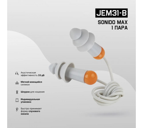 Беруши Jeta Safety Sonido Max на шнурке многоразовые (JEM31-b) Беруши Jeta Safety Sonido Max на шнурке многоразовые (JEM31-b)