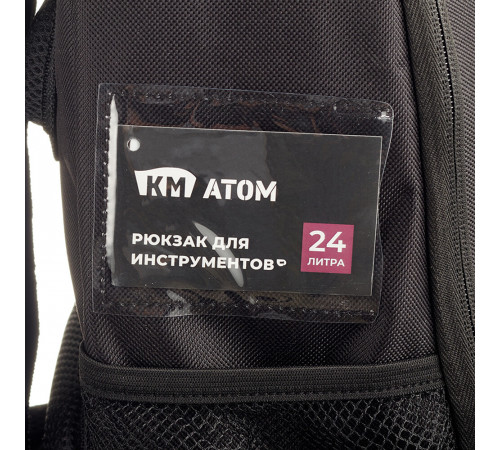 Рюкзак для инструментов КМ АТОМ 350х160х440 мм Рюкзак для инструментов КМ АТОМ 350х160х440 мм