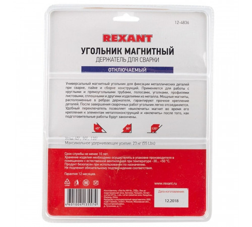 Магнитный угольник для сварки Rexant усилие до 23 кг отключаемый (12-4836) Магнитный угольник для сварки Rexant усилие до 23 кг отключаемый (12-4836)