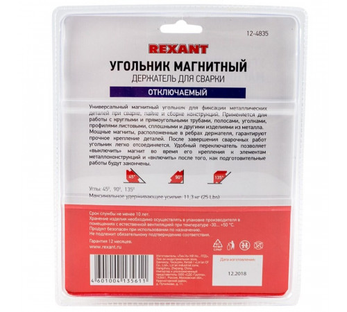 Магнитный угольник для сварки Rexant усилие до 11,3 кг отключаемый (12-4835) Магнитный угольник для сварки Rexant усилие до 11,3 кг отключаемый (12-4835)
