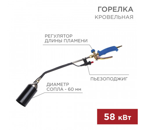 Горелка кровельная Rexant ГВ-600П 85 см с пьезоподжигом Горелка кровельная Rexant ГВ-600П 85 см с пьезоподжигом