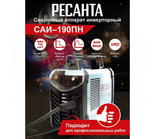 Сварочный аппарат инверторного типа Ресанта САИ190ПН (65/19) ММА Сварочный аппарат инверторного типа Ресанта САИ190ПН (65/19) ММА