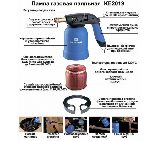 Лампа паяльная газовая Kemper с пьезоподжигом (КЕ2019) Лампа паяльная газовая Kemper с пьезоподжигом (КЕ2019)