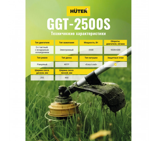 Триммер бензиновый Huter GGT-2500S 3 л.с. (70/2/13) Триммер бензиновый Huter GGT-2500S 3 л.с. (70/2/13)