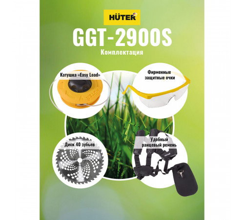 Триммер бензиновый Huter GGT-2900S 3,9 л.с. (70/2/24) Триммер бензиновый Huter GGT-2900S 3,9 л.с. (70/2/24)