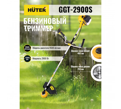 Триммер бензиновый Huter GGT-2900S 3,9 л.с. (70/2/24) Триммер бензиновый Huter GGT-2900S 3,9 л.с. (70/2/24)