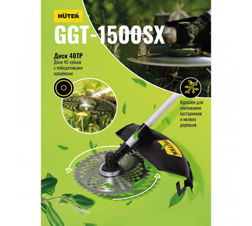 Триммер бензиновый Huter GGT-1500SX 2 л.с. (70/2/22) Триммер бензиновый Huter GGT-1500SX 2 л.с. (70/2/22)