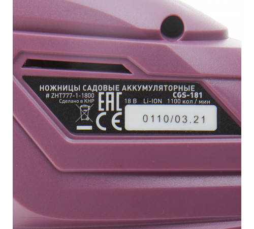 Ножницы-кусторез аккумуляторные садовые КМ АТОМ 18 В без АКБ и ЗУ (CGS-181) Ножницы-кусторез аккумуляторные садовые КМ АТОМ 18 В без АКБ и ЗУ (CGS-181)
