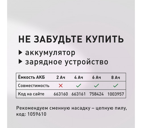 Кусторез для живой изгороди аккумуляторный КМ 18 В с телескопической рукояткой без АКБ и ЗУ (CHT-183Т)