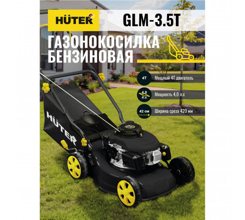 Газонокосилка бензиновая Huter GLM-3.5 LT 4 л.с. (70/3/6) Газонокосилка бензиновая Huter GLM-3.5 LT 4 л.с. (70/3/6)