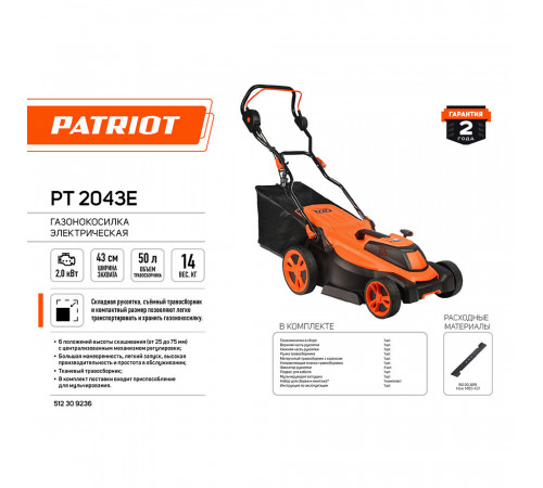 Газонокосилка электрическая Patriot PT 2043E 2000 Вт (512309236) Газонокосилка электрическая Patriot PT 2043E 2000 Вт (512309236)