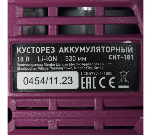 Кусторез для живой изгороди аккумуляторный КМ 18 В без АКБ и ЗУ (CHT-181) Кусторез для живой изгороди аккумуляторный КМ 18 В без АКБ и ЗУ (CHT-181)