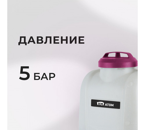 Опрыскиватель ранцевый аккумуляторный КМ АТОМ 18 В 15 л без АКБ и ЗУ (CKS-182) Опрыскиватель ранцевый аккумуляторный КМ АТОМ 18 В 15 л без АКБ и ЗУ (CKS-182)