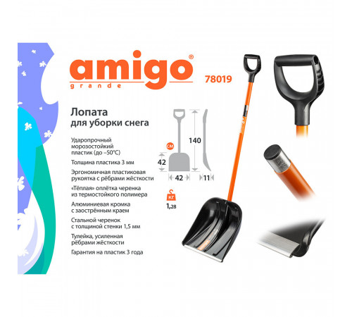 Лопата снеговая Amigo полипропилен с металлическим черенком 1400х420 мм (78019) Лопата снеговая Amigo полипропилен с металлическим черенком 1400х420 мм (78019)