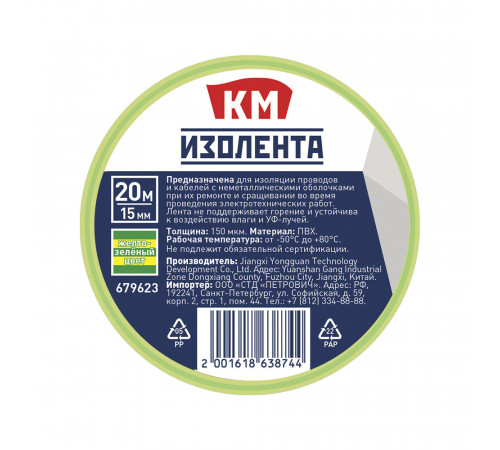 Изолента КМ ПВХ Жёлто-зелёная 15 мм 20 м односторонняя Изолента КМ ПВХ Жёлто-зелёная 15 мм 20 м односторонняя