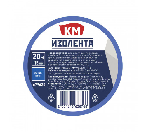 Изолента КМ ПВХ синий 15 мм 20 м односторонняя Изолента КМ ПВХ синий 15 мм 20 м односторонняя