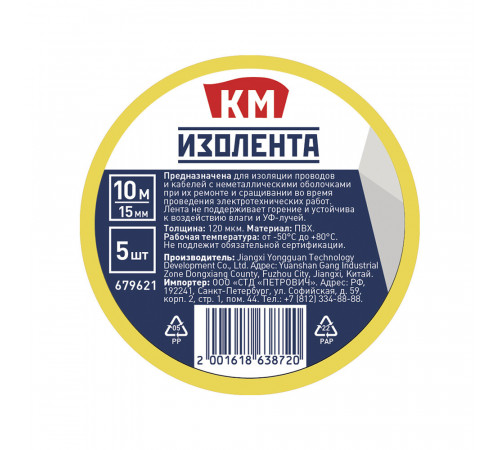 Изолента КМ ПВХ 5 цветов 15 мм 10 м (5 шт.) Изолента КМ ПВХ 5 цветов 15 мм 10 м (5 шт.)