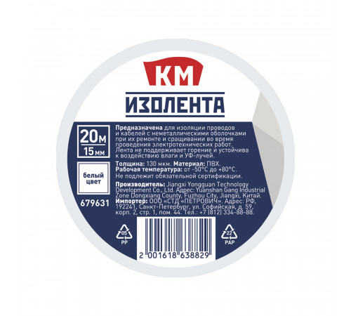 Изолента КМ ПВХ белая 15 мм 20 м односторонняя
