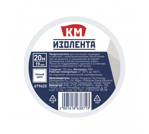 Изолента КМ ПВХ белая 19 мм 20 м односторонняя Изолента КМ ПВХ белая 19 мм 20 м односторонняя