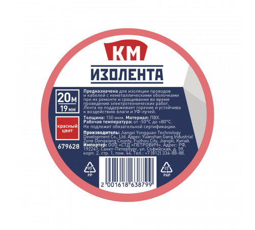 Изолента КМ ПВХ красная 19 мм 20 м односторонняя Изолента КМ ПВХ красная 19 мм 20 м односторонняя