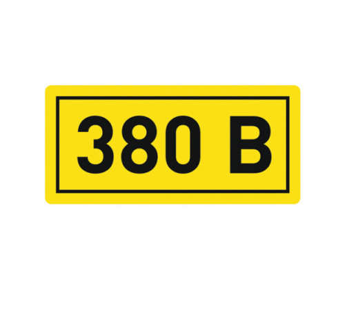 Наклейка знак электробезопасности EKF PROxima 20х40 мм 380 В (100 шт.) (an-2-16) Наклейка знак электробезопасности EKF PROxima 20х40 мм 380 В (100 шт.) (an-2-16)