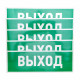 Наклейка Rexant эвакуационный знак Выход самоклеящаяся 100х300 мм (5 шт.)
