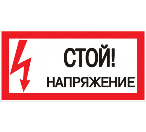 Знак безопасности EKF PROxima 150х300 мм Стой Напряжение (10 шт.) (pn-2-06) Знак безопасности EKF PROxima 150х300 мм Стой Напряжение (10 шт.) (pn-2-06)