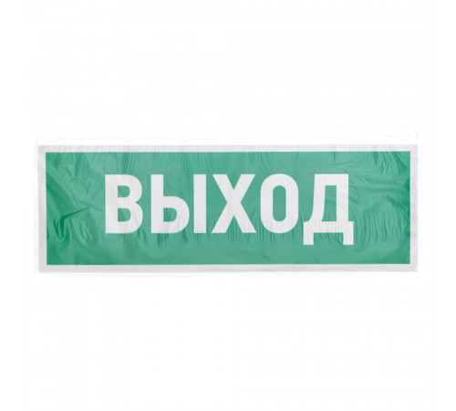 Наклейка Rexant эвакуационный знак Выход самоклеящаяся 100х300 мм (5 шт.) Наклейка Rexant эвакуационный знак Выход самоклеящаяся 100х300 мм (5 шт.)