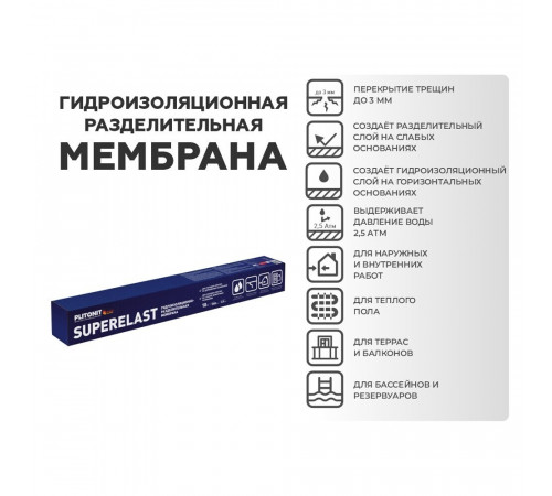 Полотно гидроизоляционное Plitonit SuperElast 1х10 м Полотно гидроизоляционное Plitonit SuperElast 1х10 м