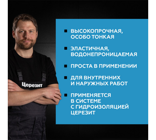 Лента гидроизоляционная Церезит CL 152 12 см 10 м Лента гидроизоляционная Церезит CL 152 12 см 10 м