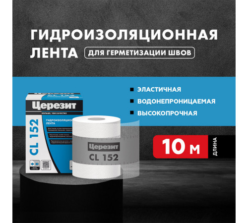 Лента гидроизоляционная Церезит CL 152 12 см 10 м Лента гидроизоляционная Церезит CL 152 12 см 10 м