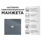 Манжета гидроизоляционная настенная Plitonit d15 мм 120х120 мм (2 шт.)
