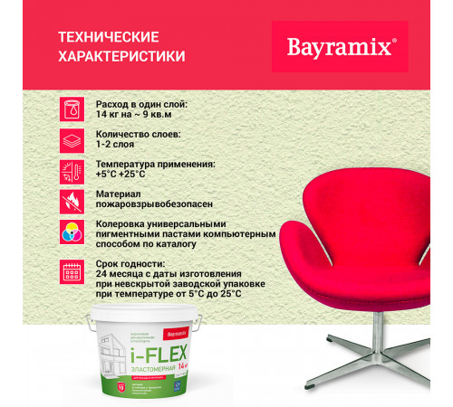 Штукатурка декоративная Bayramix i-Flex камешковая fl 001 белая 1,2 мм 14 кг Штукатурка декоративная Bayramix i-Flex камешковая fl 001 белая 1,2 мм 14 кг