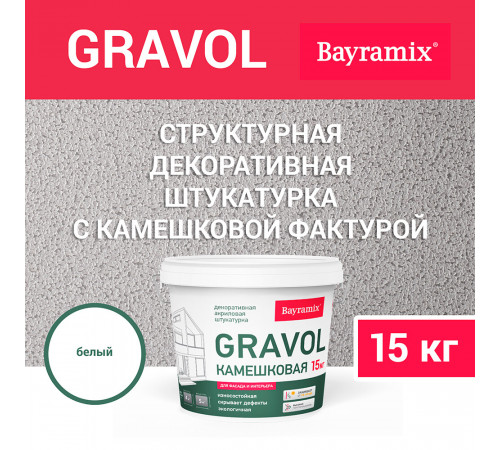 Штукатурка декоративная Bayramix Gravol камешковая gr 001 белая 1,5 мм 15 кг Штукатурка декоративная Bayramix Gravol камешковая gr 001 белая 1,5 мм 15 кг