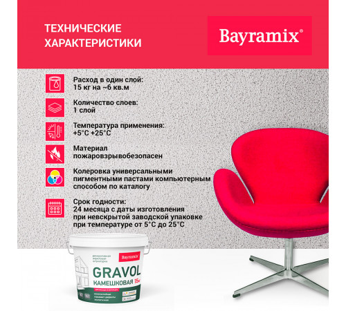 Штукатурка декоративная Bayramix Gravol камешковая gr 001 белая 1,5 мм 15 кг Штукатурка декоративная Bayramix Gravol камешковая gr 001 белая 1,5 мм 15 кг