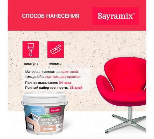 Штукатурка декоративная мраморная Bayramix EcoStone 976 15 кг Штукатурка декоративная мраморная Bayramix EcoStone 976 15 кг